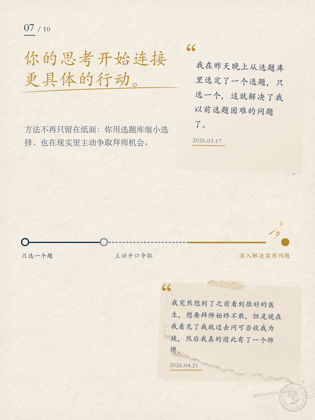 阿贾成长报告第 7 页