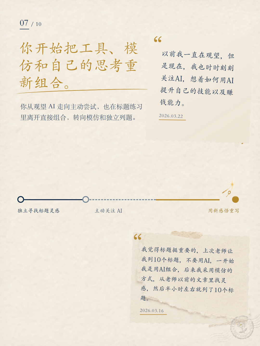 陈胡茜成长报告第 7 页