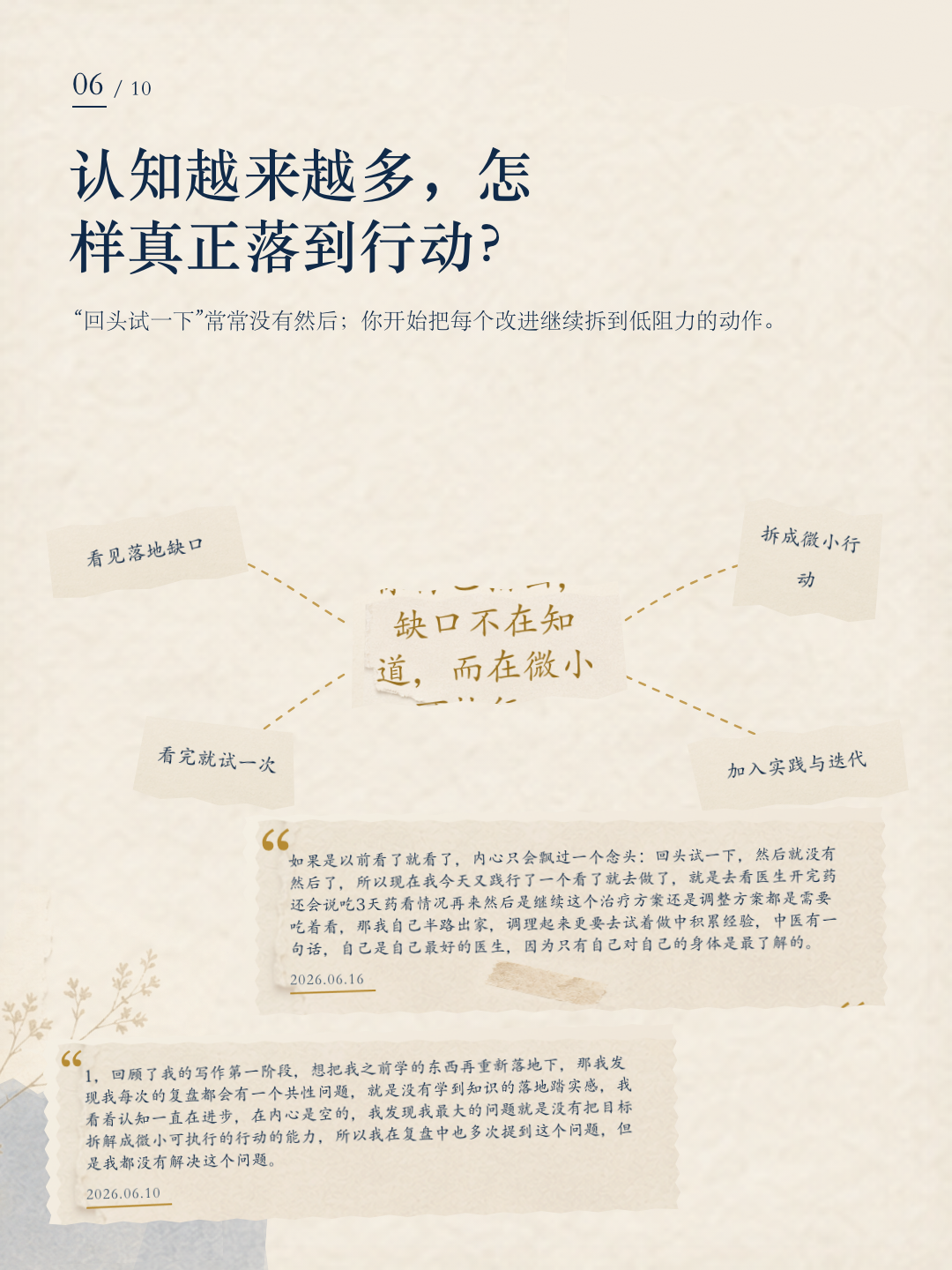 瑾岩成长报告第 6 页